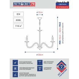 Люстра Петрасвет S1010-3, 3хЕ14 макс, 60Вт