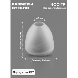 Плафон для люстры Е27 стекло